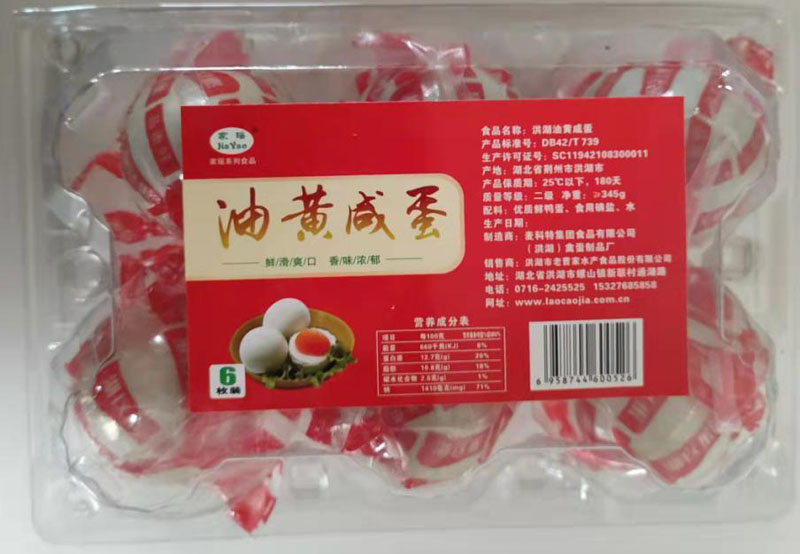 洪湖油黄咸蛋6枚
