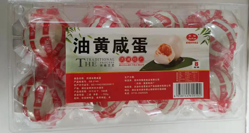 洪湖油黄咸蛋8枚